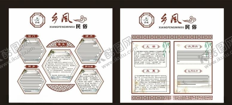 编号：46114709291425597041【酷图网】源文件下载-乡风民俗