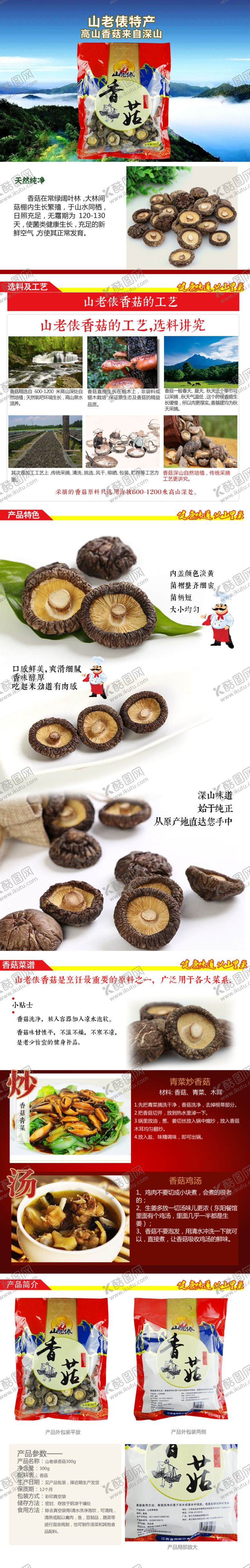 编号：38366102111337182927【酷图网】源文件下载-土特产香菇