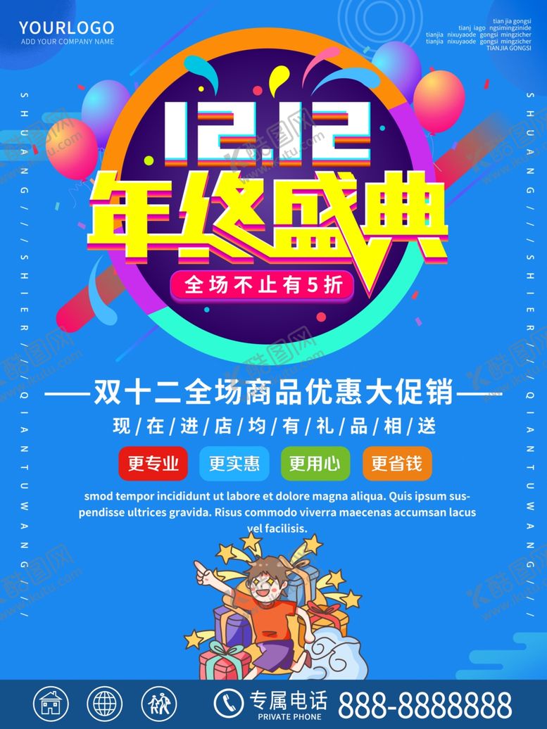 编号：32560609260813183295【酷图网】源文件下载-双十二首页双十二素材双十二