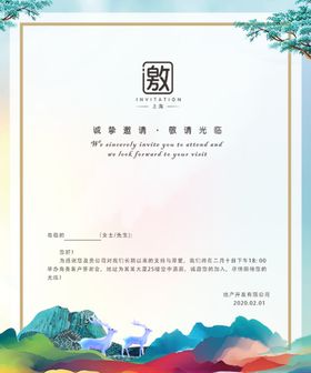 发布会邀请函图片