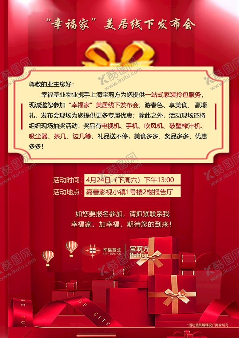 编号：63405909170450150265【酷图网】源文件下载-发布会