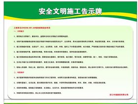 安全文明施工告示牌