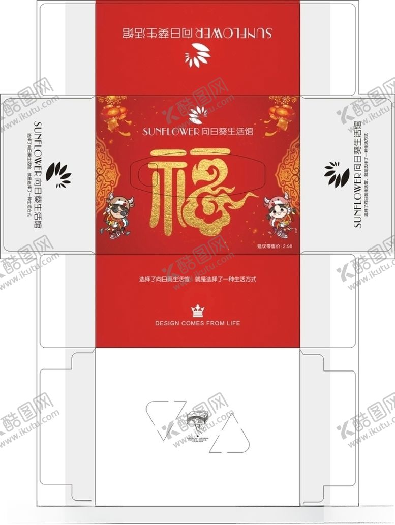 编号：78840303131118307896【酷图网】源文件下载-向日葵生活馆抽纸展开图