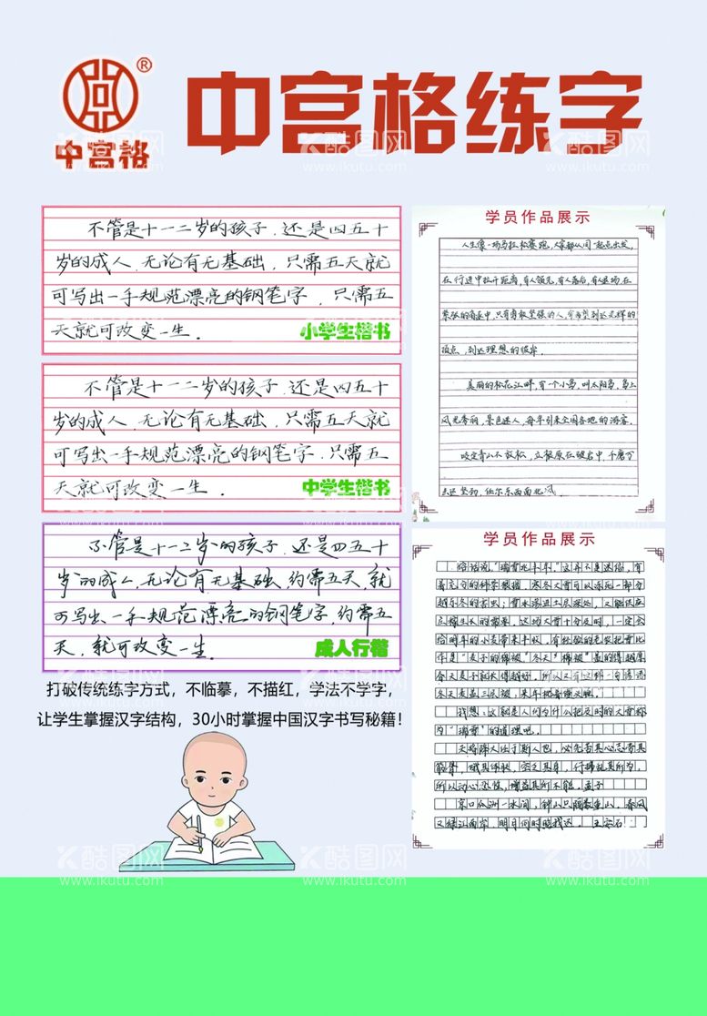 编号：34470211281337072379【酷图网】源文件下载-中宫格练字