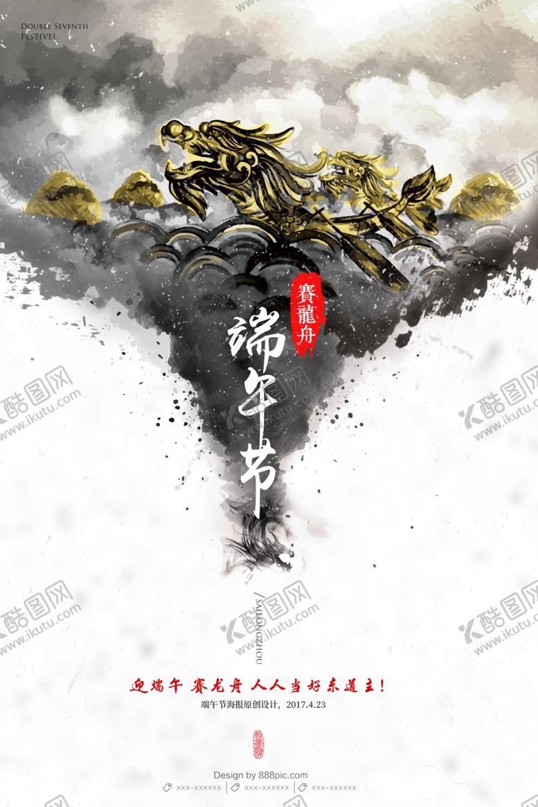 编号：72385106250345096148【酷图网】源文件下载-端午节海报端午节宣传单粽子