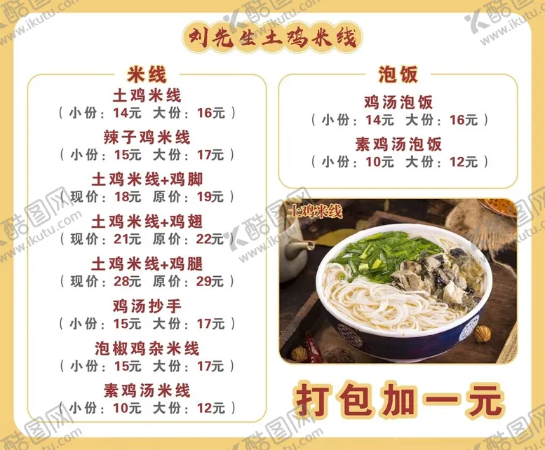 编号：75017312102259514613【酷图网】源文件下载-土鸡米线灯箱