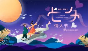 七夕情人节