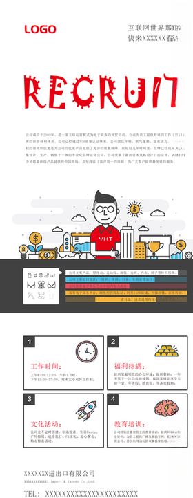 校招海报