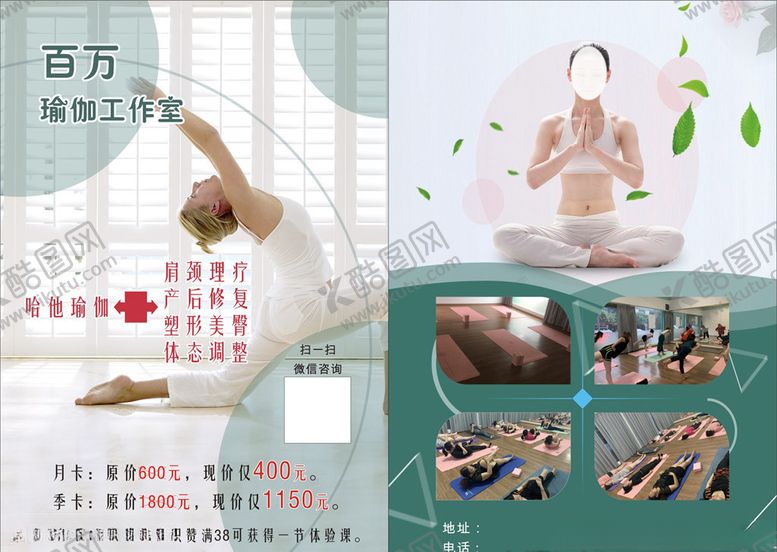 编号：89185305090211379022【酷图网】源文件下载-瑜伽工作室宣传单