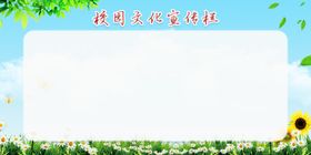 板报黑板报校园文化
