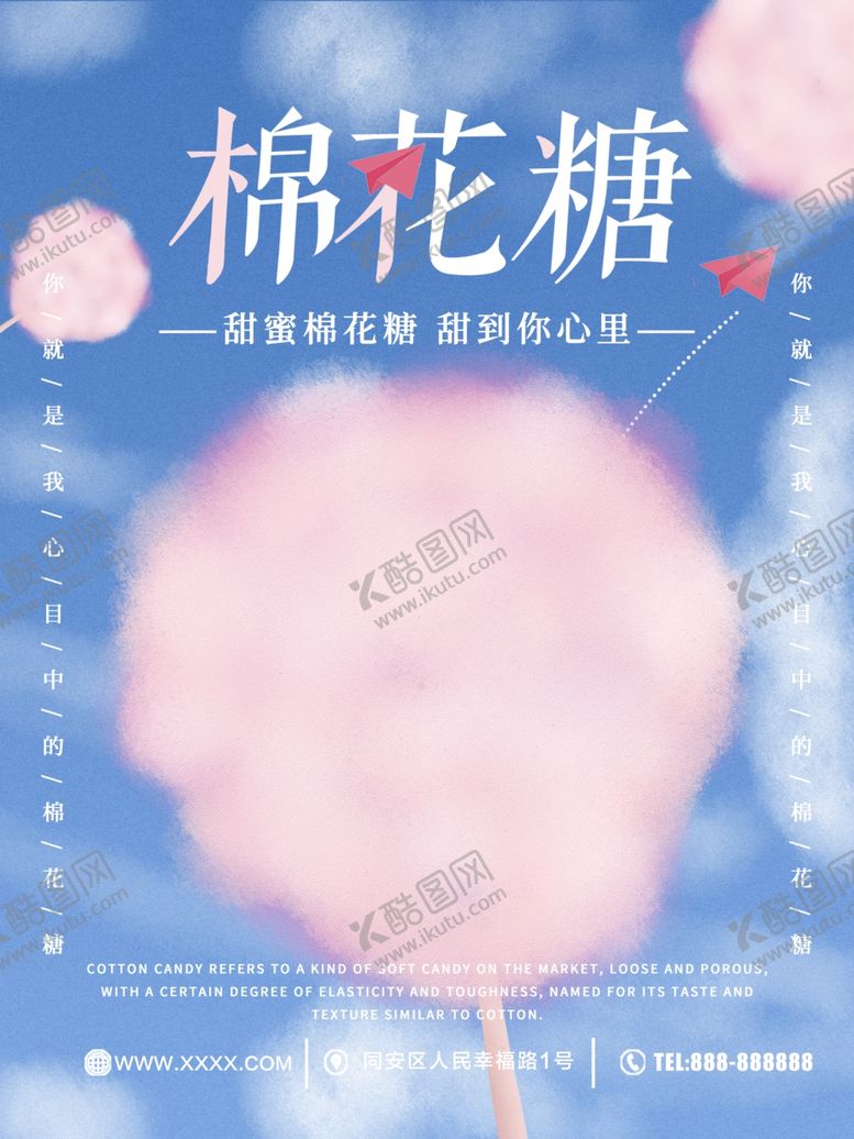 编号：54916709262357431890【酷图网】源文件下载-棉花糖