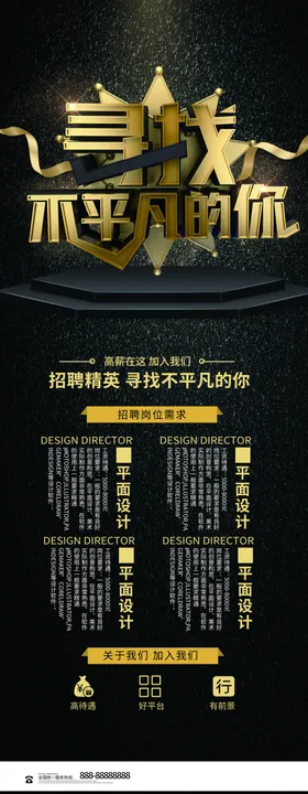 招聘展架
