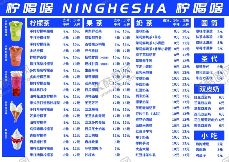 编号：20062211260241557566【酷图网】源文件下载-饮品菜单