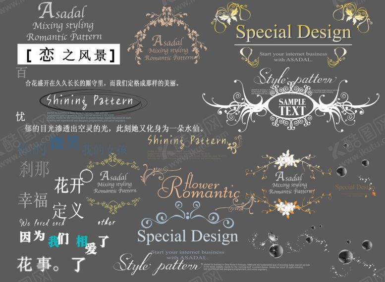 编号：75406707050632146649【酷图网】源文件下载-婚庆字符