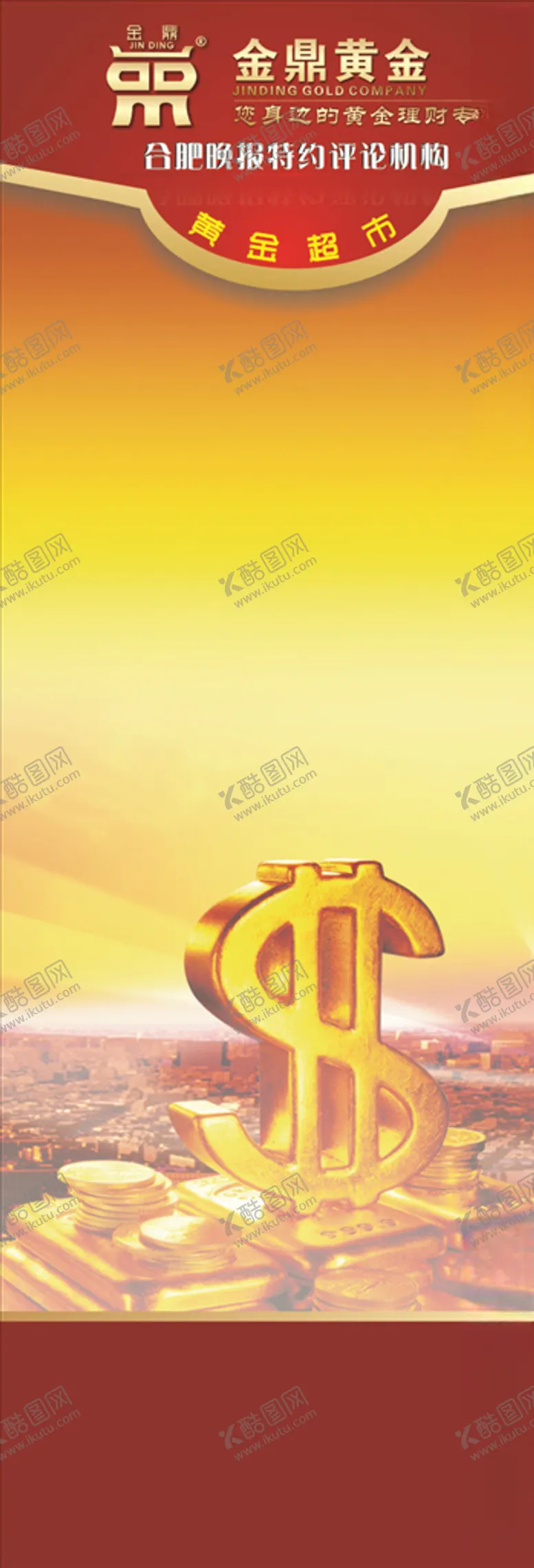 编号：53942306181608468099【酷图网】源文件下载-珠宝X展架