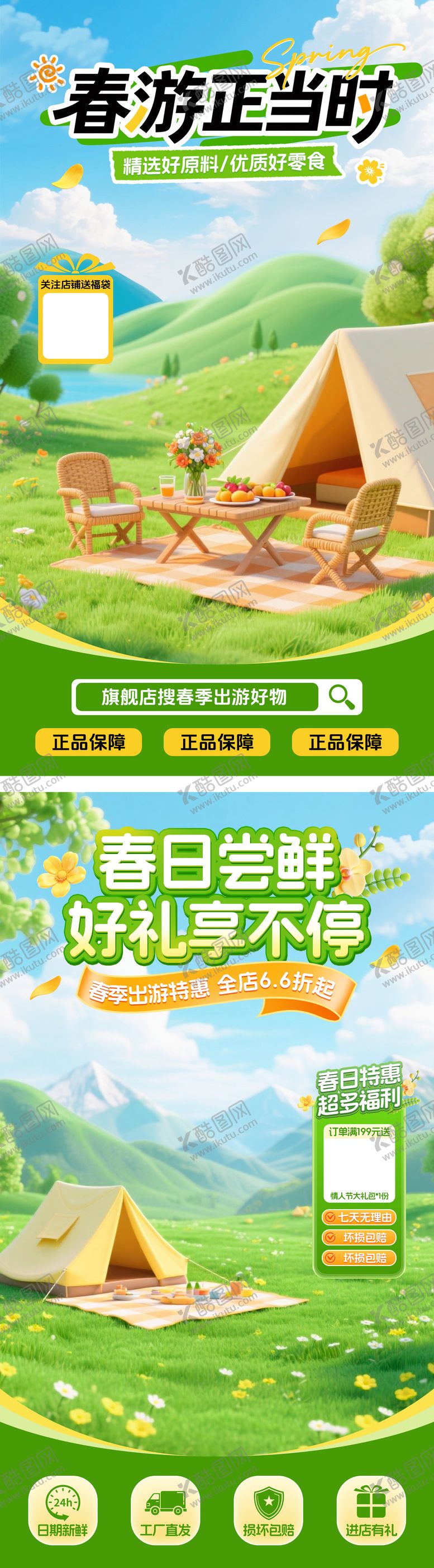 编号：38990703201704059620【酷图网】源文件下载-春季出游直播贴片