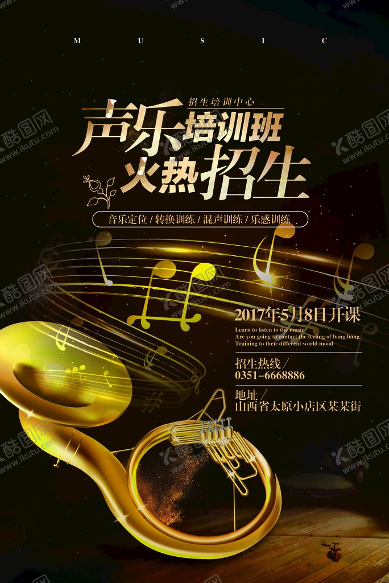 编号：62954710091823086143【酷图网】源文件下载-音乐培训