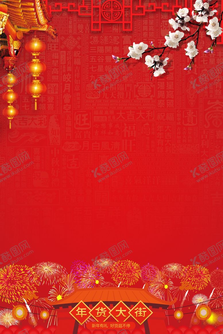 编号：45559205080715503976【酷图网】源文件下载-红色背景