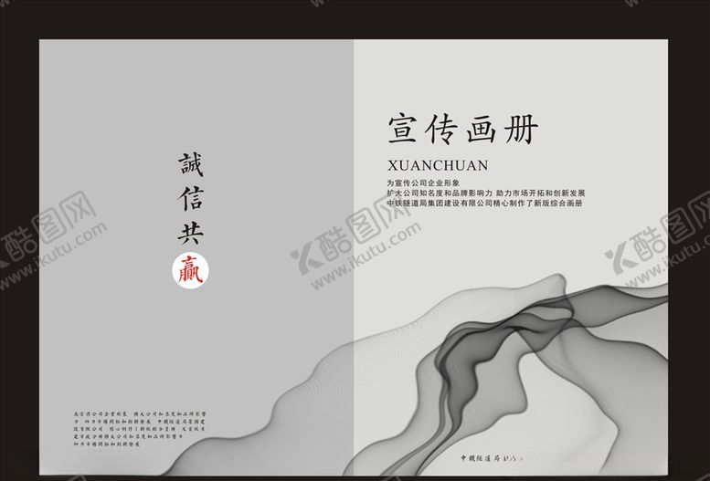 编号：16059107031352028412【酷图网】源文件下载-企业画册