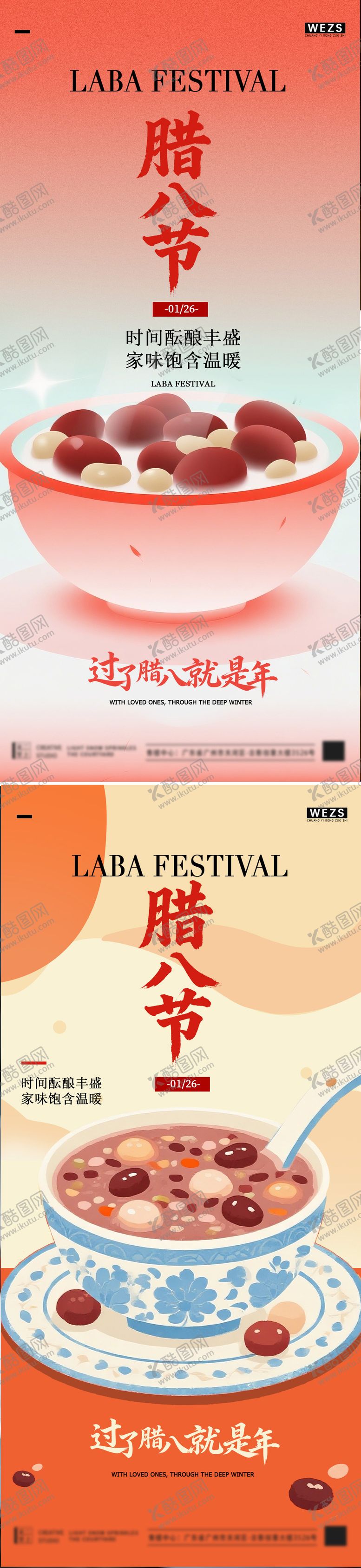 编号：27705801230204494291【酷图网】源文件下载-腊八节海报