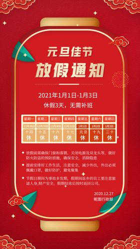 放假通知