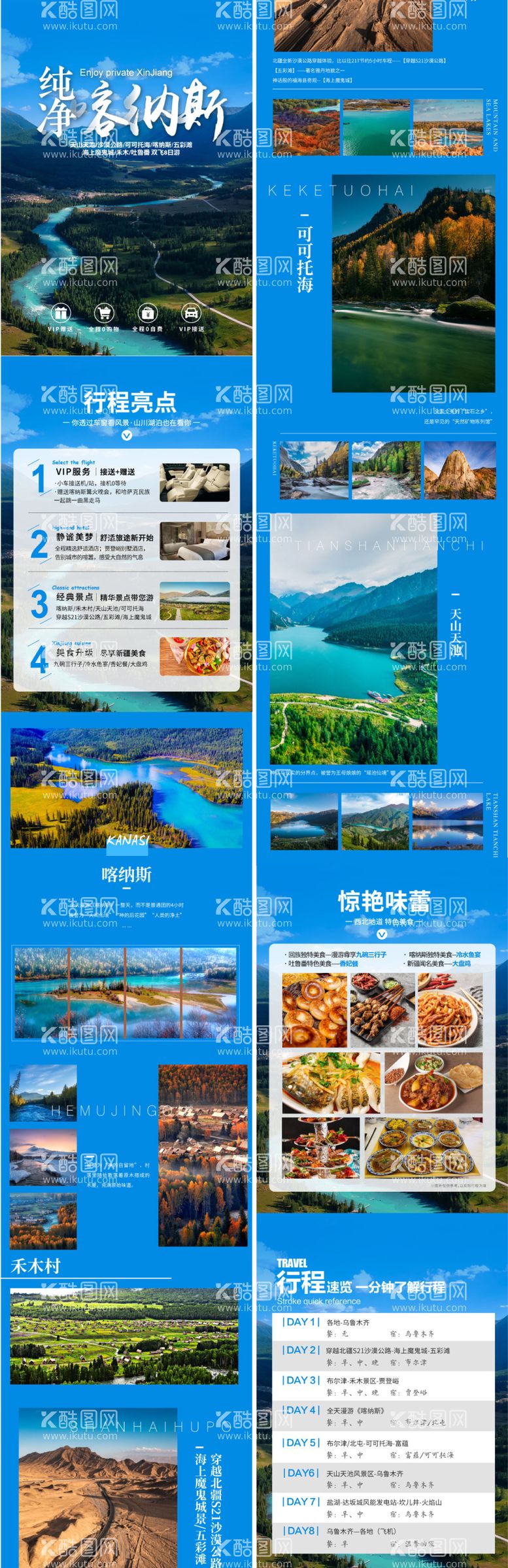 编号：72146811220108199710【酷图网】源文件下载-新疆旅游详情页