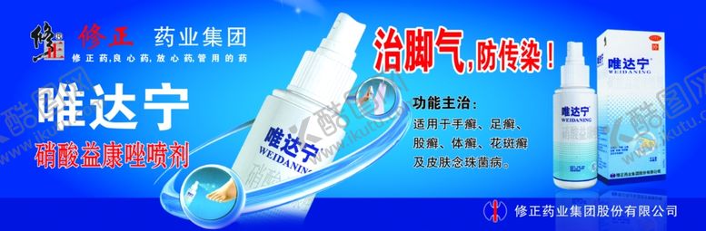 编号：65305109130156077073【酷图网】源文件下载-修正唯达宁