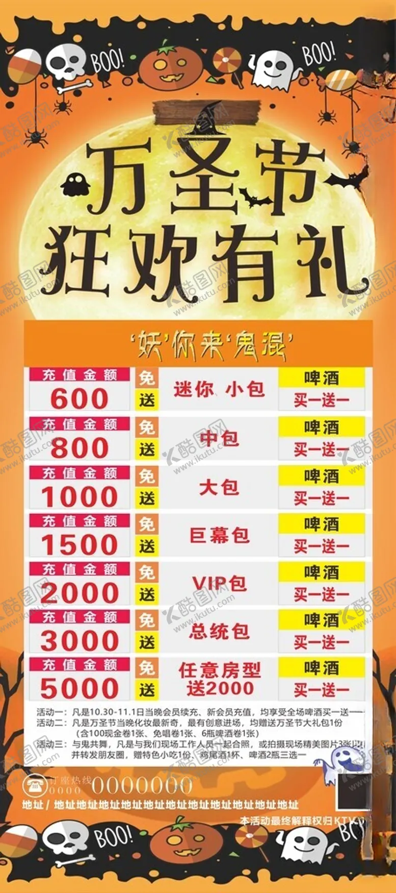 编号：76741501181650593263【酷图网】源文件下载-万圣节展架画面