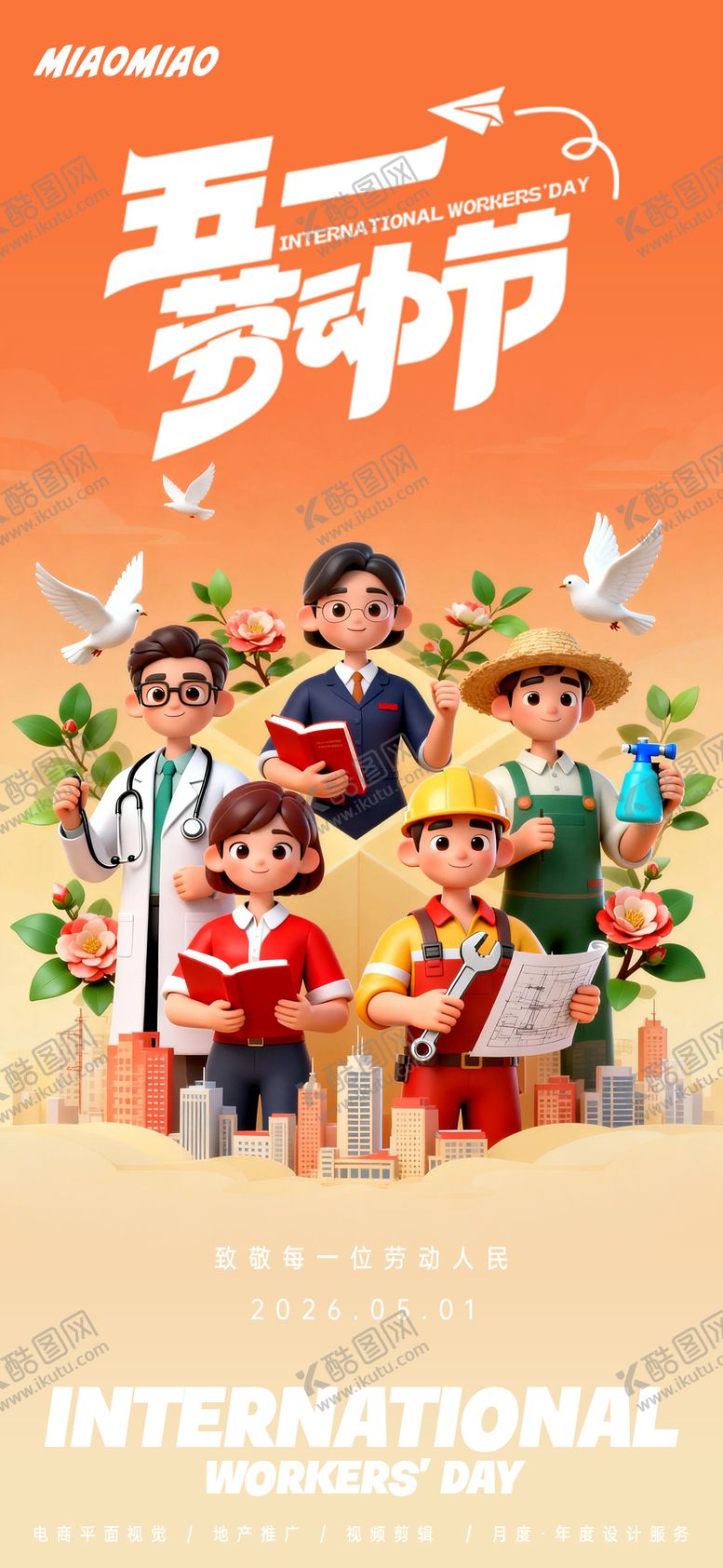 编号：91195804282013196276【酷图网】源文件下载-51劳动节海报