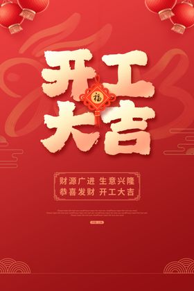 新年开门大吉