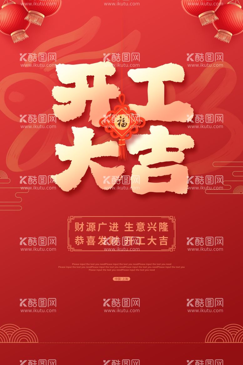 编号：46148612242255457220【酷图网】源文件下载-新年开门大吉