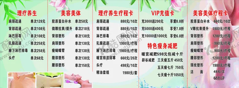 编号：86502304200311034499【酷图网】源文件下载-理疗养生价目表