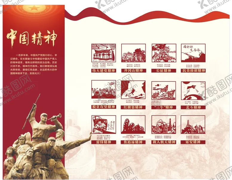 编号：18771812050201238470【酷图网】源文件下载-中国精神文化墙 共产党人的精神谱系