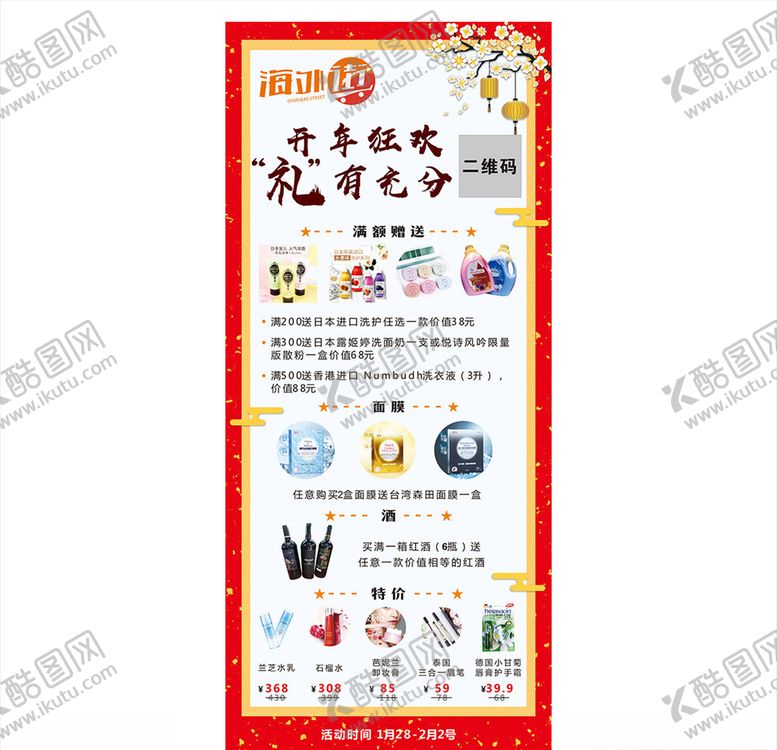 编号：84316409261509273309【酷图网】源文件下载-促销展架