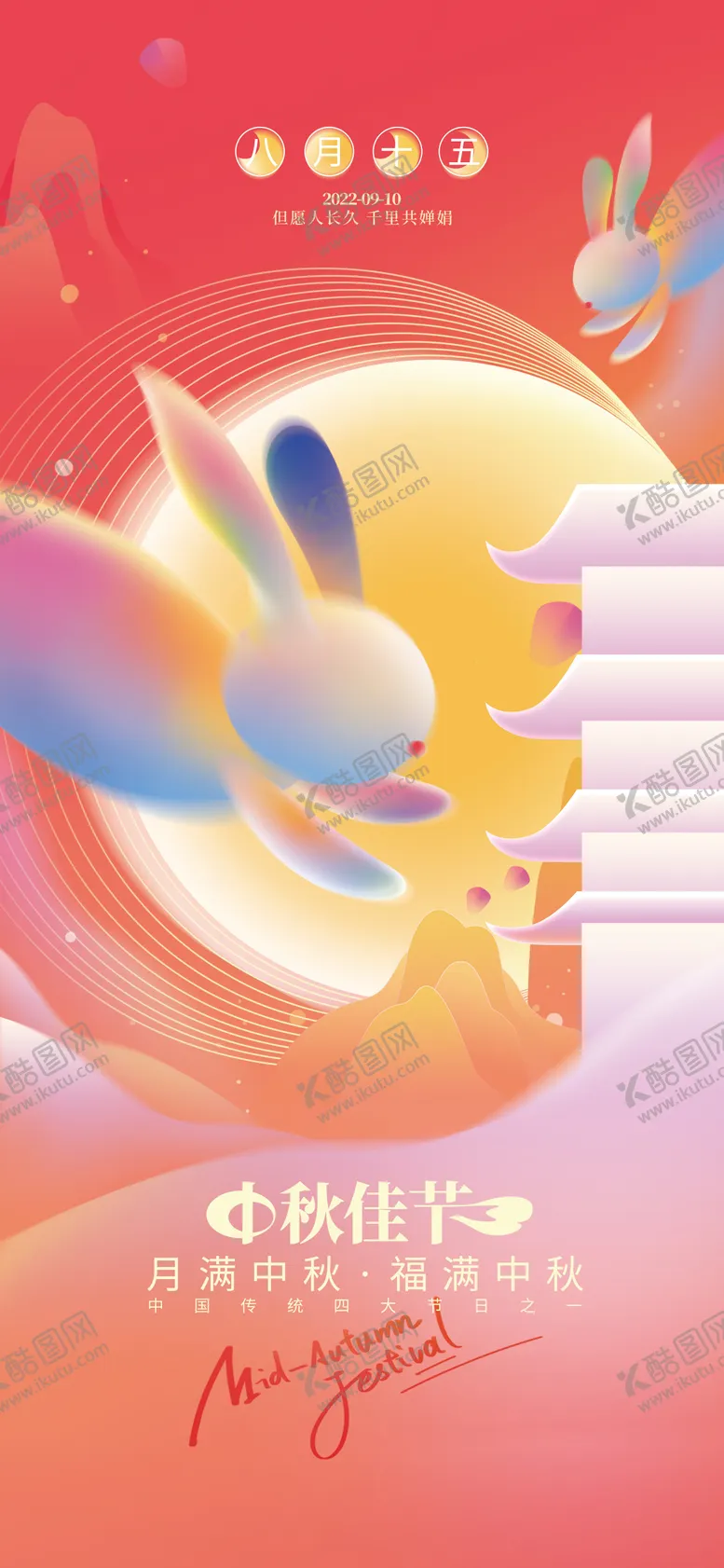 编号：14855911211855061041【酷图网】源文件下载-中秋节日节气活动稿