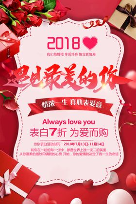 七夕海报传单购物广告大减价