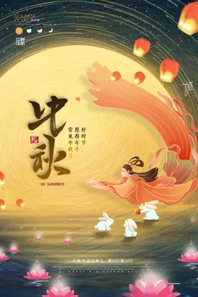 时尚中秋节促销中国风海报月满古典DM单