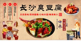 长沙臭豆腐