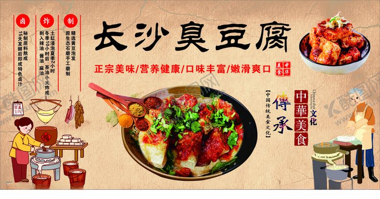 编号：36042704261810138999【酷图网】源文件下载-长沙臭豆腐