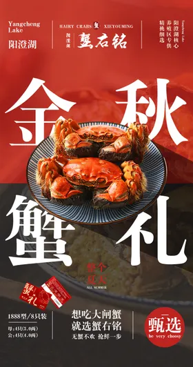 大闸蟹香辣梁子湖DM素材