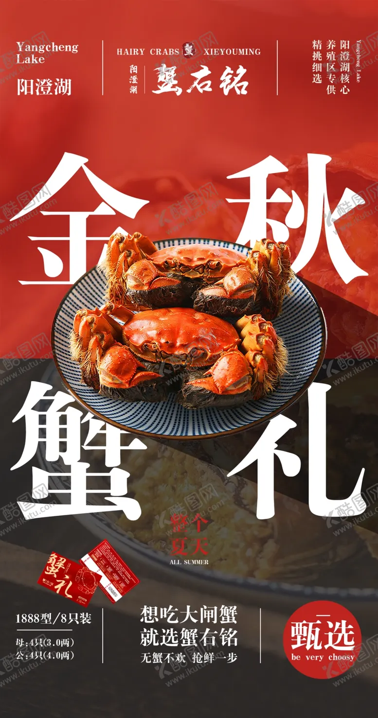 编号：58956202182249223413【酷图网】源文件下载-大闸蟹
