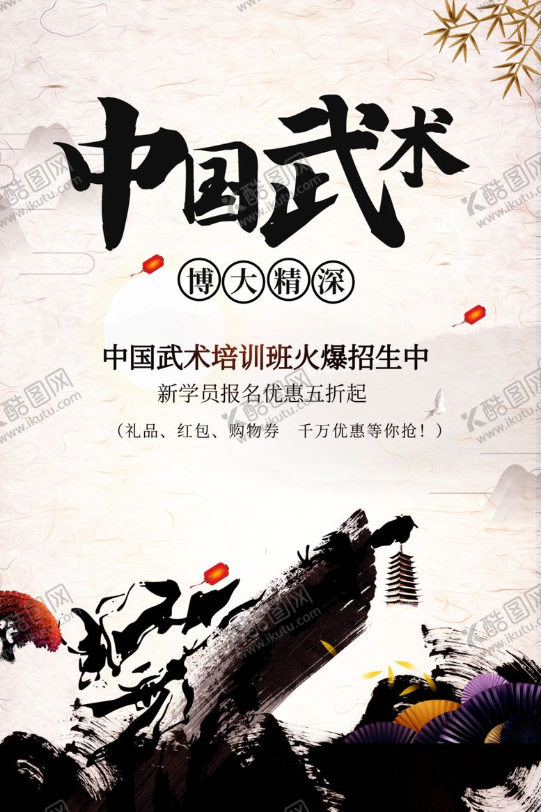 编号：51068505060119345469【酷图网】源文件下载-中国武术