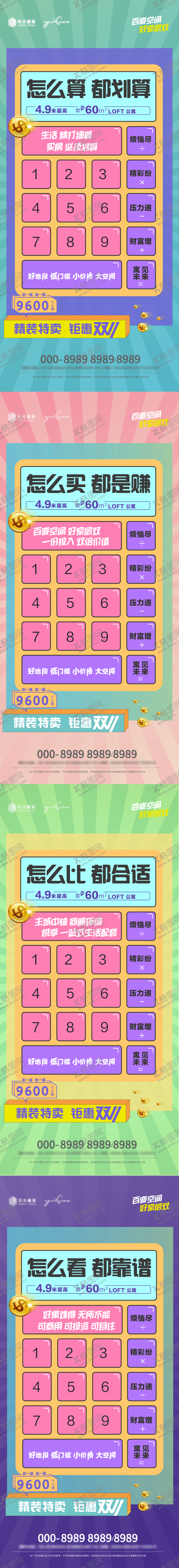 编号：93289811240930218618【酷图网】源文件下载-公寓 loft 海报