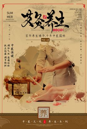 艾灸养生传统活动宣传海报素材