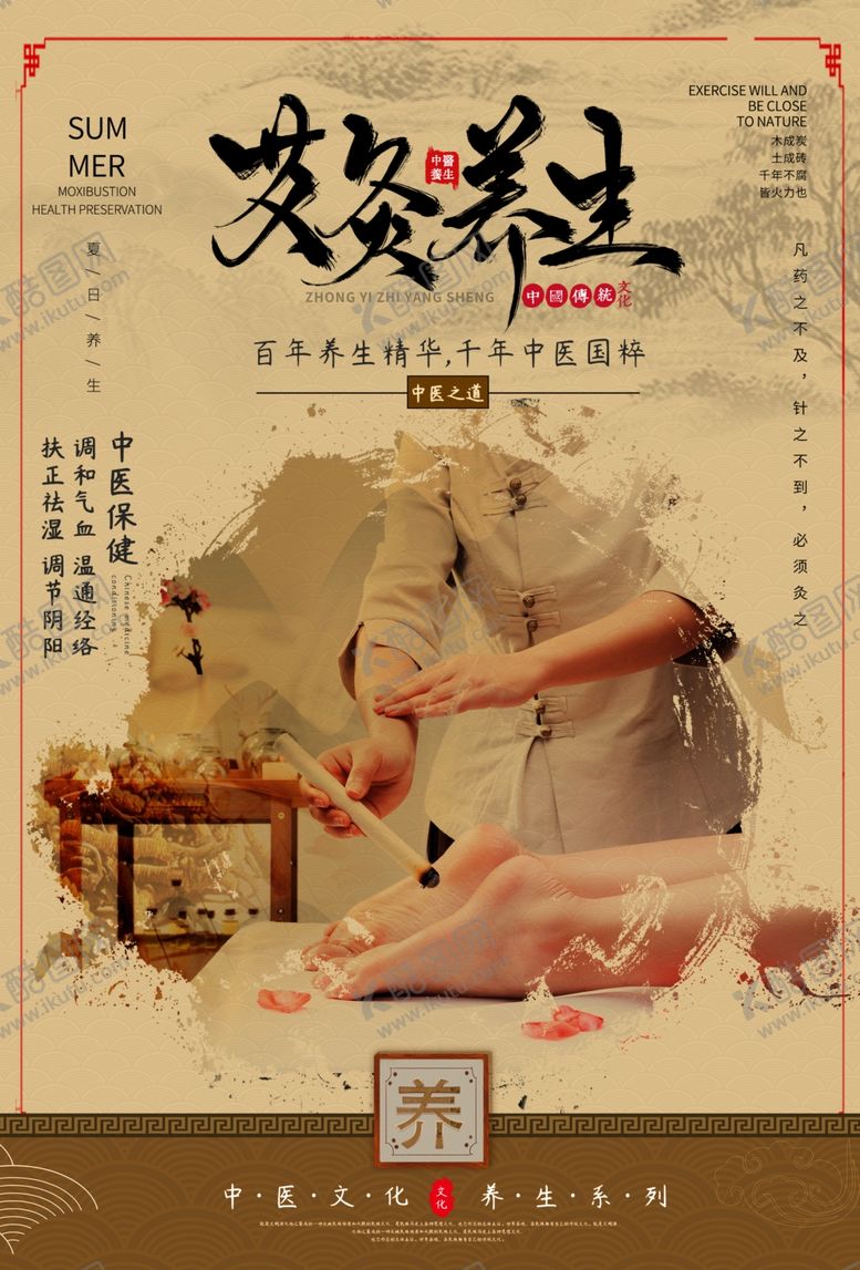 编号：27665505062346156787【酷图网】源文件下载-艾灸养生传统活动宣传海报素材