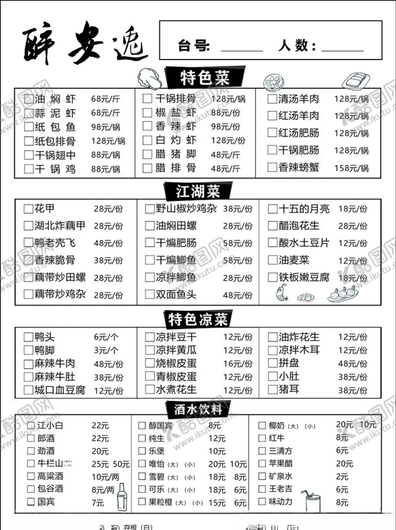 编号：57061304060847348957【酷图网】源文件下载-黑白菜单