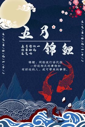 编号：05769209160400141485【酷图网】源文件下载-锦鲤海报创意夏天