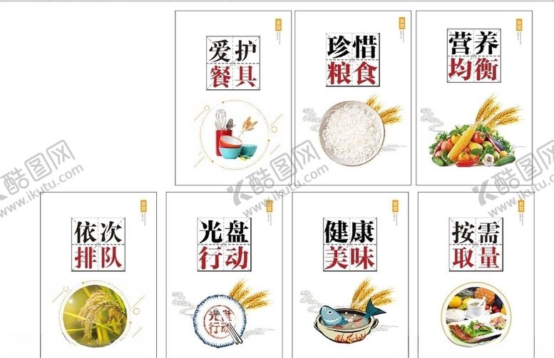 编号：17919505020236446682【酷图网】源文件下载-食堂文化