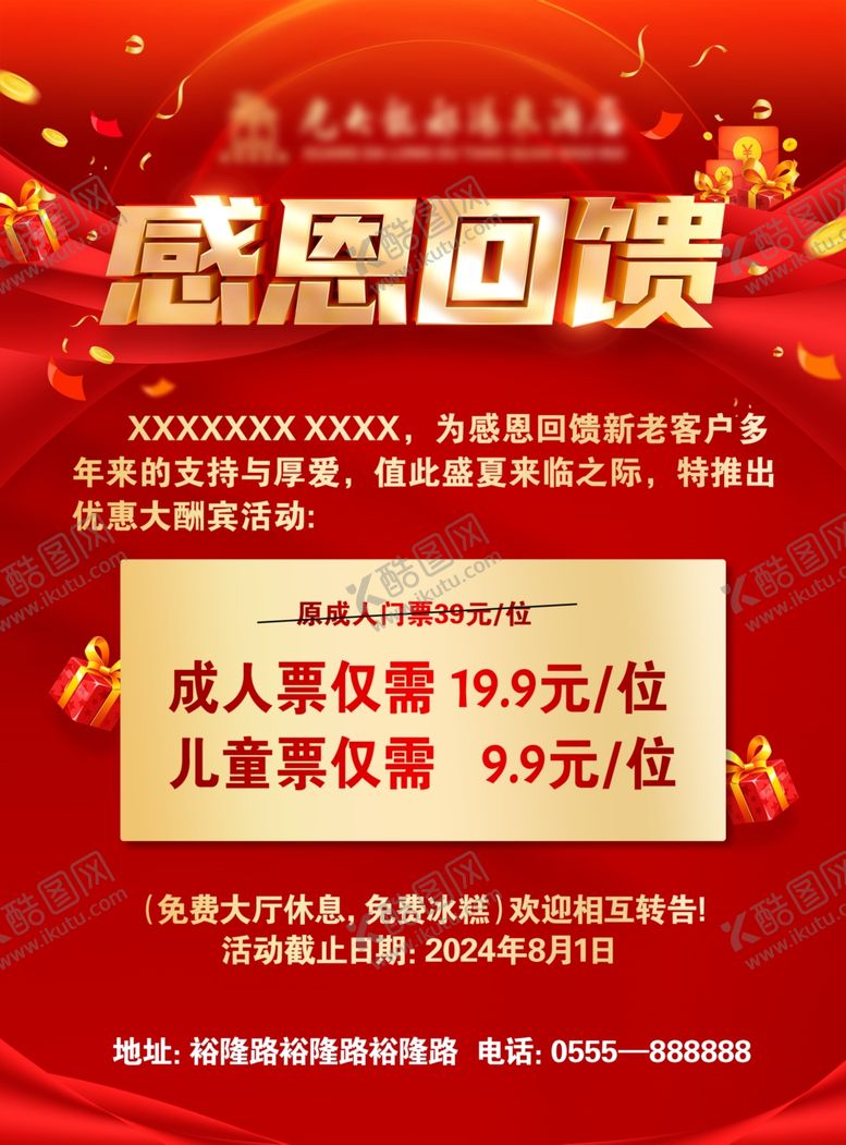 编号：65530612080402216083【酷图网】源文件下载-感恩回馈