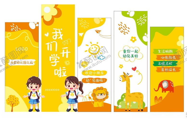 编号：72981501270616531161【酷图网】源文件下载-幼儿园开学典礼美陈